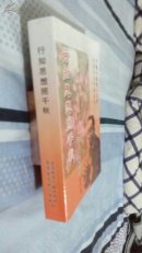 行知思想照千秋——脚印丈量播陶路