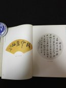 全国第三届扇面书法艺术展特邀作品集