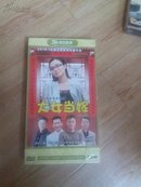 大型电视连续剧大女当嫁 5DVD 未开封】