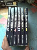 吉米多维奇数学分析习题集题解第3版全套6本（1分析引论 2.单变量函数的微分学3.不定积分 定积分4.级数5.多变量函数的微分法 带参数的积分6.重积分和曲线积分）