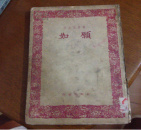 如愿（一版一印）