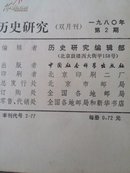 历史研究1980.5