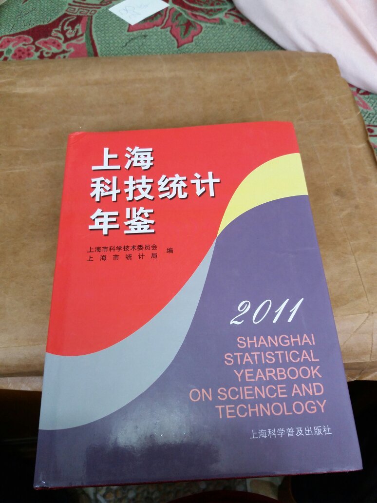 上?？萍冀y(tǒng)計年鑒.2011