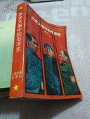 历史大潮中的毛泽东