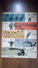 1957年【漫画 】5册（丁聪、叶浅予、 米谷、华君武等名家编委）