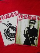 我爱摇滚乐 VOL.16+VOL.19（无附送CD.磁带）