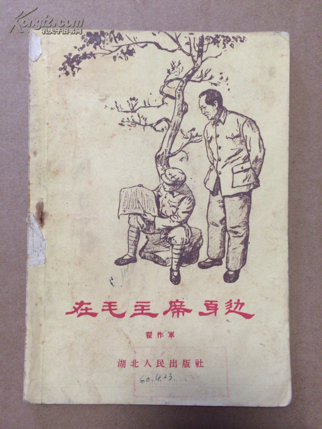 在毛主席身边   A