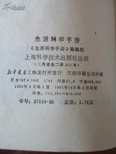 生活科学手册