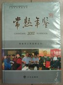 常熟年鉴2012   (全新未开封) 附光盘