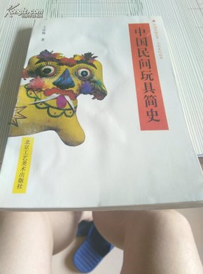 中国民间玩具简史