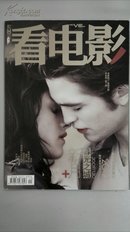 《看电影》2009年第20期（随刊附送非卖品单册）