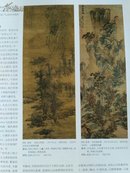 中国书画 ：蓝瑛专题   萧芳专题   《明季诸名公赠王文安公画扇册》考述    从楼兰文书看西晋民间草书特点