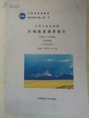 中华人民共和国区域地质调查报告.黑虎岭幅 :比例尺 1:250000（书稿）