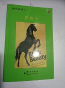 英语 黑骏马