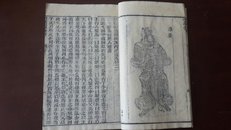 东汉演义-西汉演义    清刊本 小说  美品【1043】