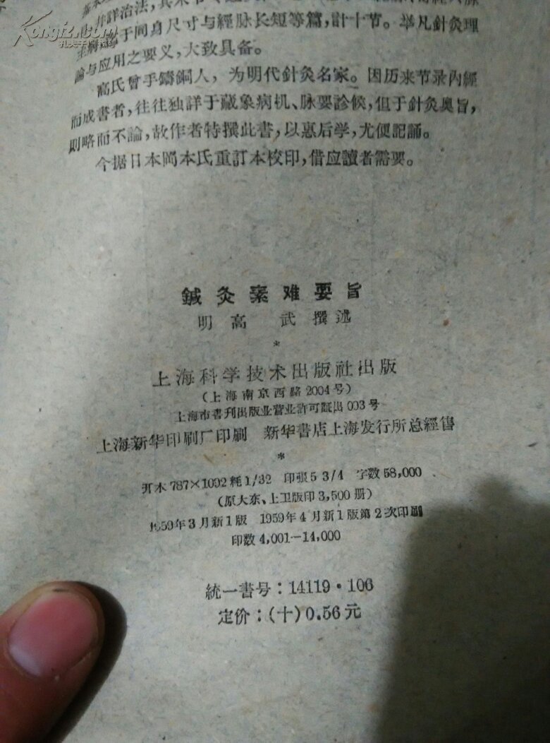 点击查看原图 鍼灸素难要旨