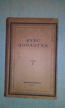 KYPC 300∧OFNN:TOM1动物学教程第一卷英文版1961年