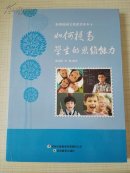 和谐校园文化建设读本--如何提高学生的思维能力