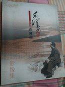 毛泽东在河南影像集《书边沿有少数粘连迹》
