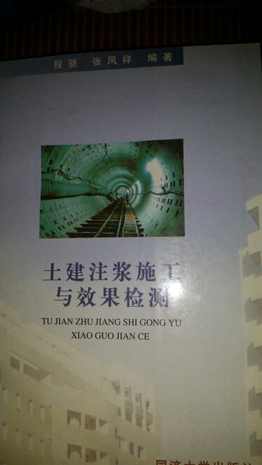 土建注浆施工与效果检测