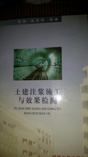 土建注浆施工与效果检测