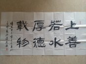 著名书法家  李艳秋 四尺书法精品