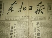 东北日报——1953年9月23日