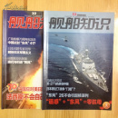 舰船知识2015（10.11两期）