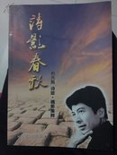 诗影春秋  刘元凯 诗歌 摄影集粹  作者签名本  原价198