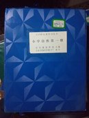 135彩色教学幻灯片   小学自然第1一6册（6册合售可包邮！）