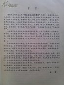 机械计时仪器【1974年一版一印 有毛主席语录】