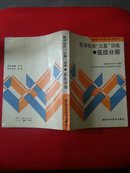 医学临床“三基”训练. 医技分册