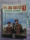 兵器知识（1998年）