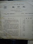 黑胶唱片红灯记四张八面全1970年录