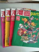 漫画party(五元3本)