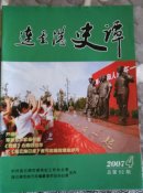 连云港史譚2007/4