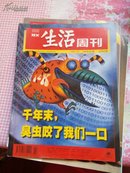 三联生活周刊（1999年第2期总80期）