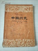 初级中学课本中国历史第三册