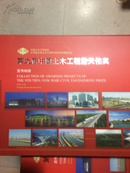 第六届中国土木工程詹天佑奖，宣传邮册，邮资有40多元
