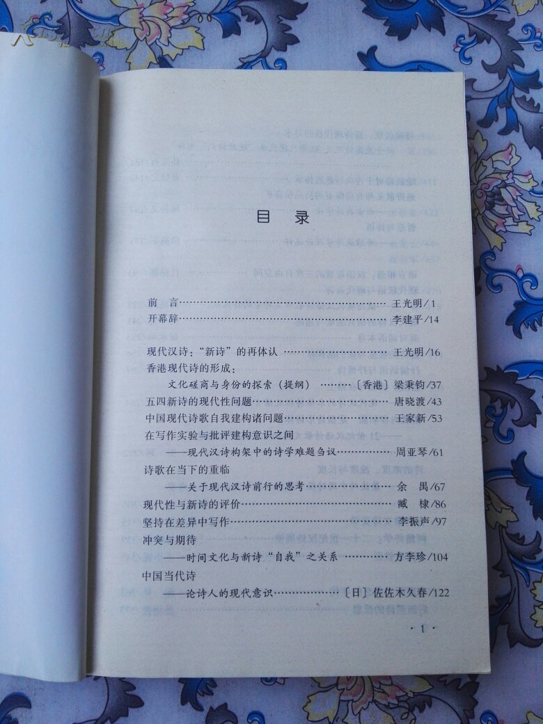 现代汉诗:反思与求索，1997年武夷山现代汉诗研讨会论文汇编