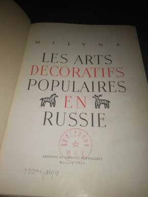 LES ARTS DECORATIFS POPULAIRES EN RUSSIE