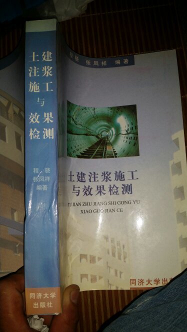 土建注浆施工与效果检测