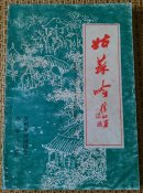 姑苏吟
