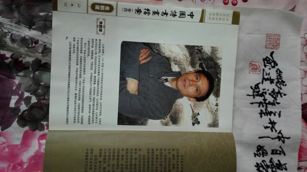 焦鹏建，保真，买画送杂志一本，内有焦鹏建三张作品收录。