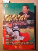 11-5-22. 中国新一届政府跨世纪大政纲领：第二卷“三个到位”