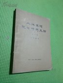 北洋军阀统治时期史话 第六册 私藏有印签