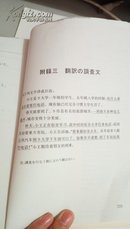 日本学研究博士论丛   现代日语顺接条件表达的研究    徐卫  学苑出版社                1016