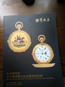 2013春季艺术品拍卖会精品册