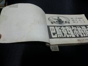 巴斯克维尔的猎犬1979年