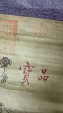 落款为冷枚，包老，包手绘。